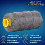Нить отделочная Gutermann Mara 30/2, 300 м, 702404, 701 перламутрово-грифельный, 1 катушка