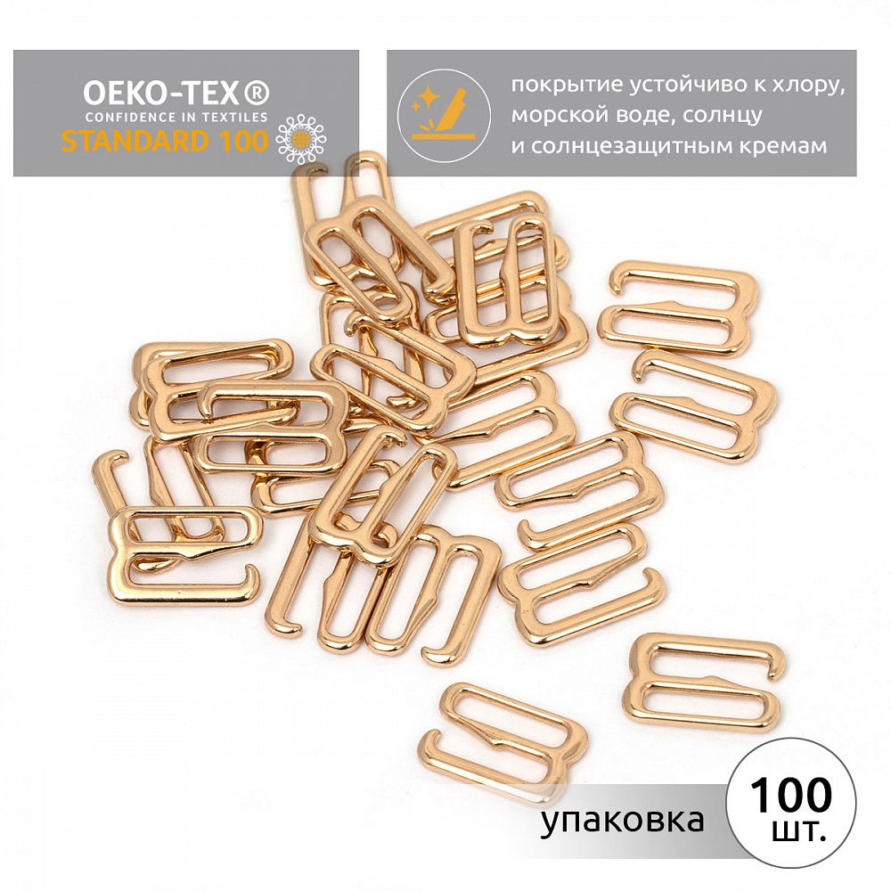 Крючки для купальника металл 10.0 мм, 910.SW цв.золото, уп.100 шт