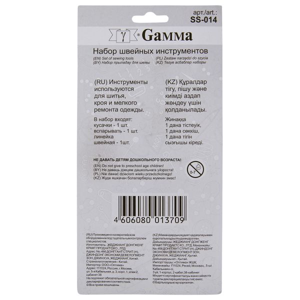 Набор инструментов для шитья, блистер, Gamma SS-014