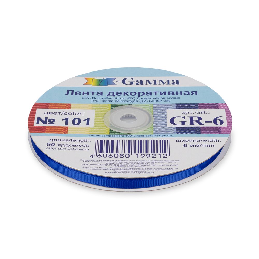 Лента репсовая (в рубчик) 6.0 мм / 45.5 метра, 101 т.васильковый, Gamma GR-06