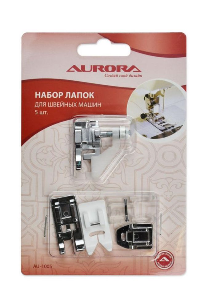 Набор лапок для швейных машин (5 шт), AU-1005, Aurora, 1 шт