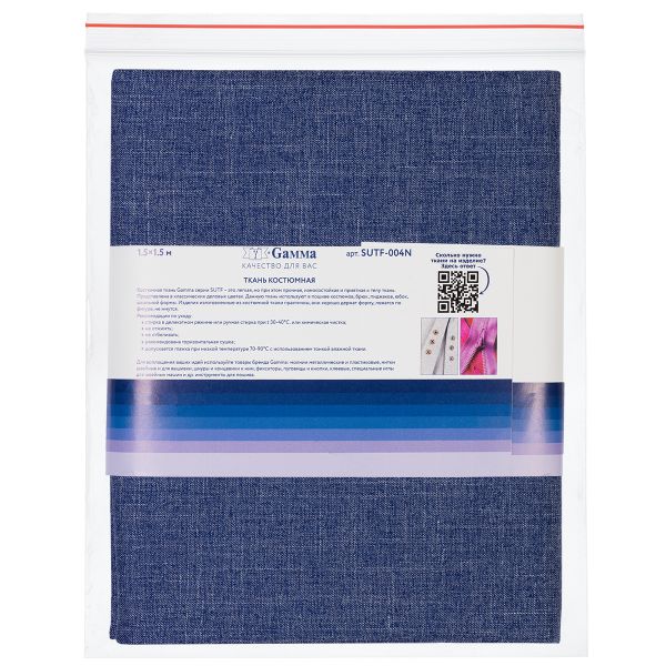 Ткань костюмная 204 г/м², 150х150±2 см, 05 синий джинс/ blue jeans, Gamma SUTF-004N