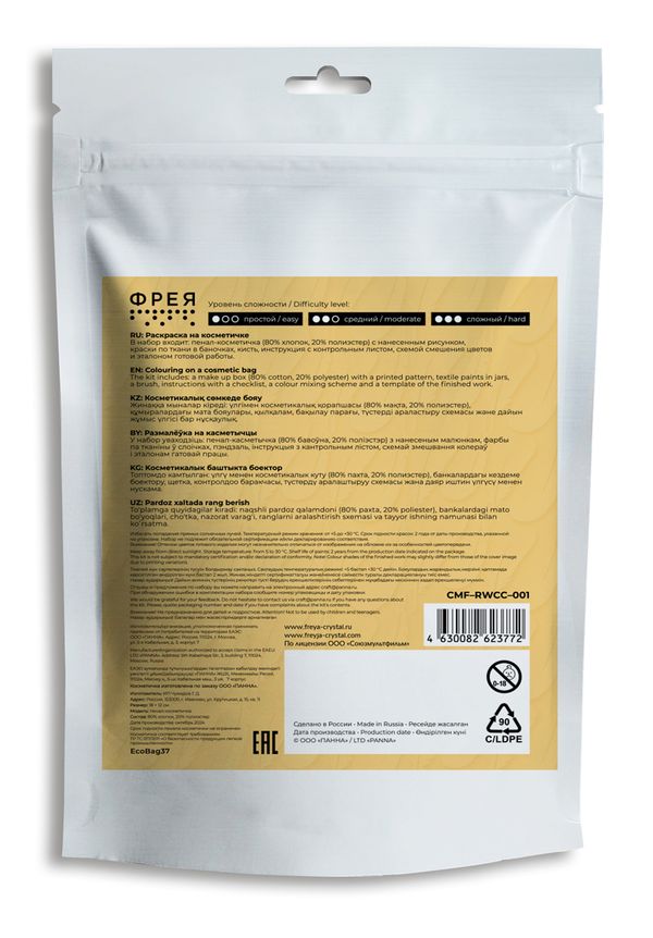 Раскраска на косметичке Фрея, Союзмультфильм. Кеша в стиле поп