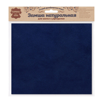 Замша натуральная в листах, 100% кожа, 0,75А4, 21х22,2см, 22 т.синий