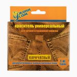 Краситель для ткани универсальный, коричневый, Gamma