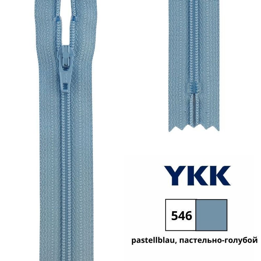 Молния спираль (витая) YKK Т3 (3 мм) 1 зам., н/раз., 12 см, цв. 546 пастельно-голубой, 0561179/12, уп. 10 шт /TOS/