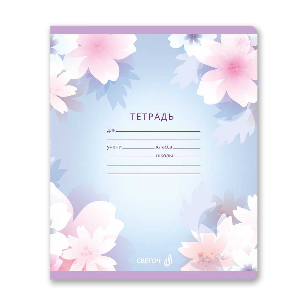 Тетрадь ученическая школьная A5 12 л. на скобе 65 г/м², белизна 100% 25 шт клетка, 01399 Жемчужные цветы, Светоч Т74