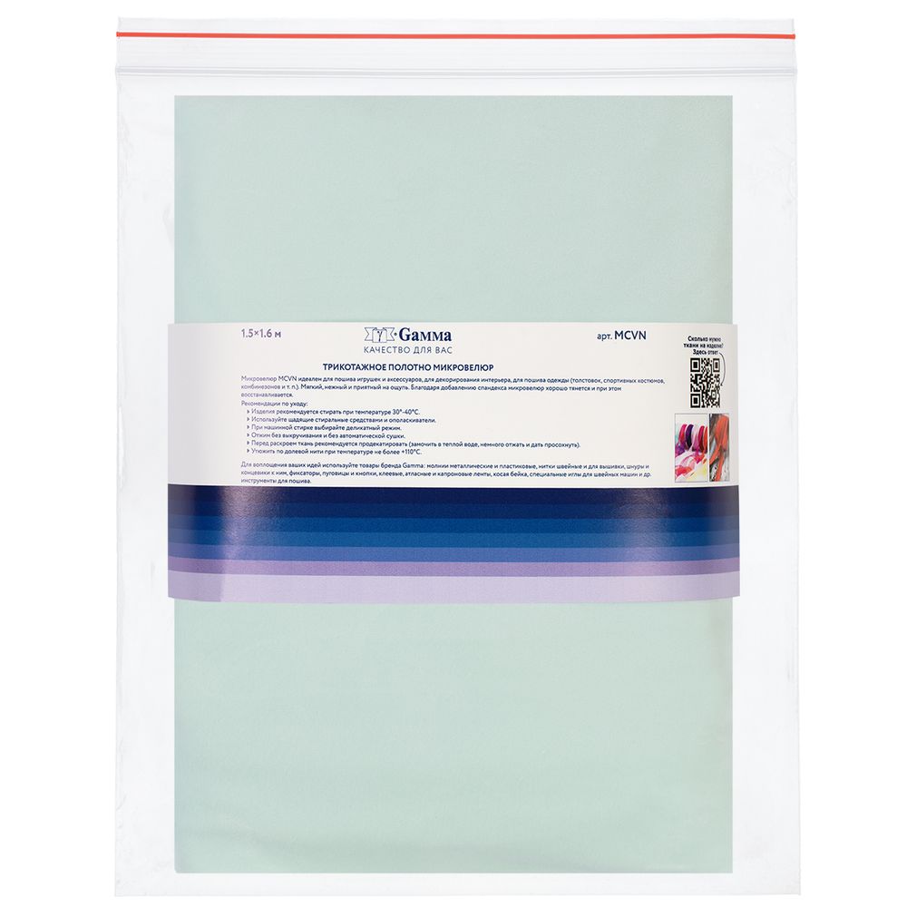 Микровелюр 312±5 г/м², 150х160±2 см, №127 бл.бирюзовый, Gamma MCVN