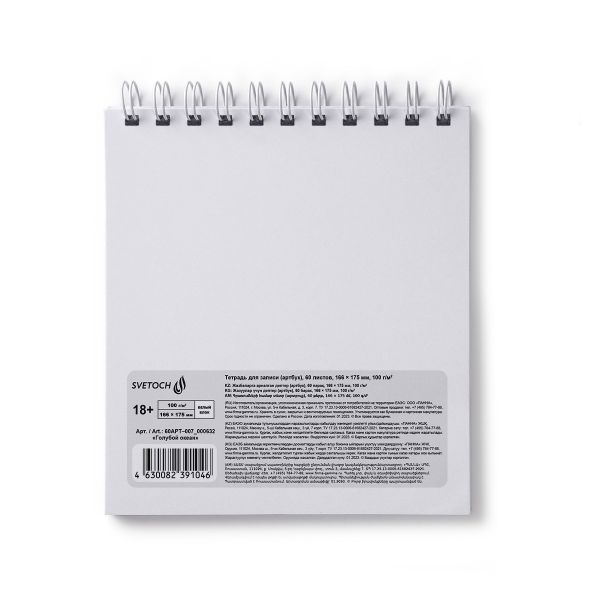 Артбук (скетчбук), выборочный лак, блок белый, с жесткой подложкой, 120 г/м², 166х175 мм, на гребне 80 л., 2 шт, Палитра красок 000634, Светоч 80АРТ-008