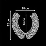 Пришивной кружевной воротник арт.TTR.12GY0009 25,4см цв.белый уп.50 комп, Kruzhevo