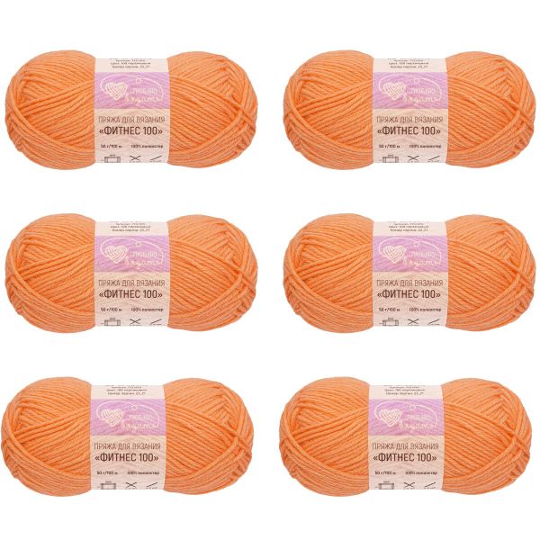 Пряжа Люблю вязать Фитнес 100 / уп.6 мот. по 50 г, 100 м, 106 персиковый