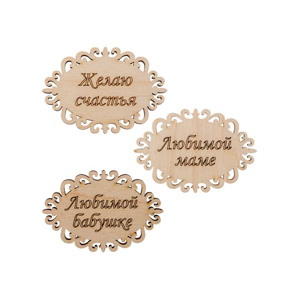 Заготовка из фанеры Набор бирок, 7 см, 3, ВД-259 Mr.Carving