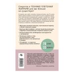 Книга. Узлы и узоры. Полный японский справочник по технике макраме, 978-5-04-157980-7 ITD000000001232259