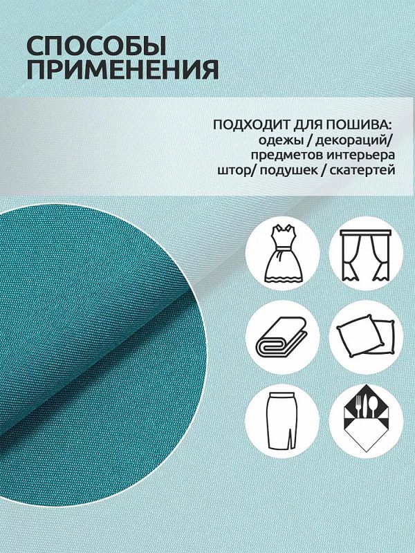 Габардин 150 г/м², 150 см / 3 метра, TBY.150907.3, цв.S907 бирюзовый