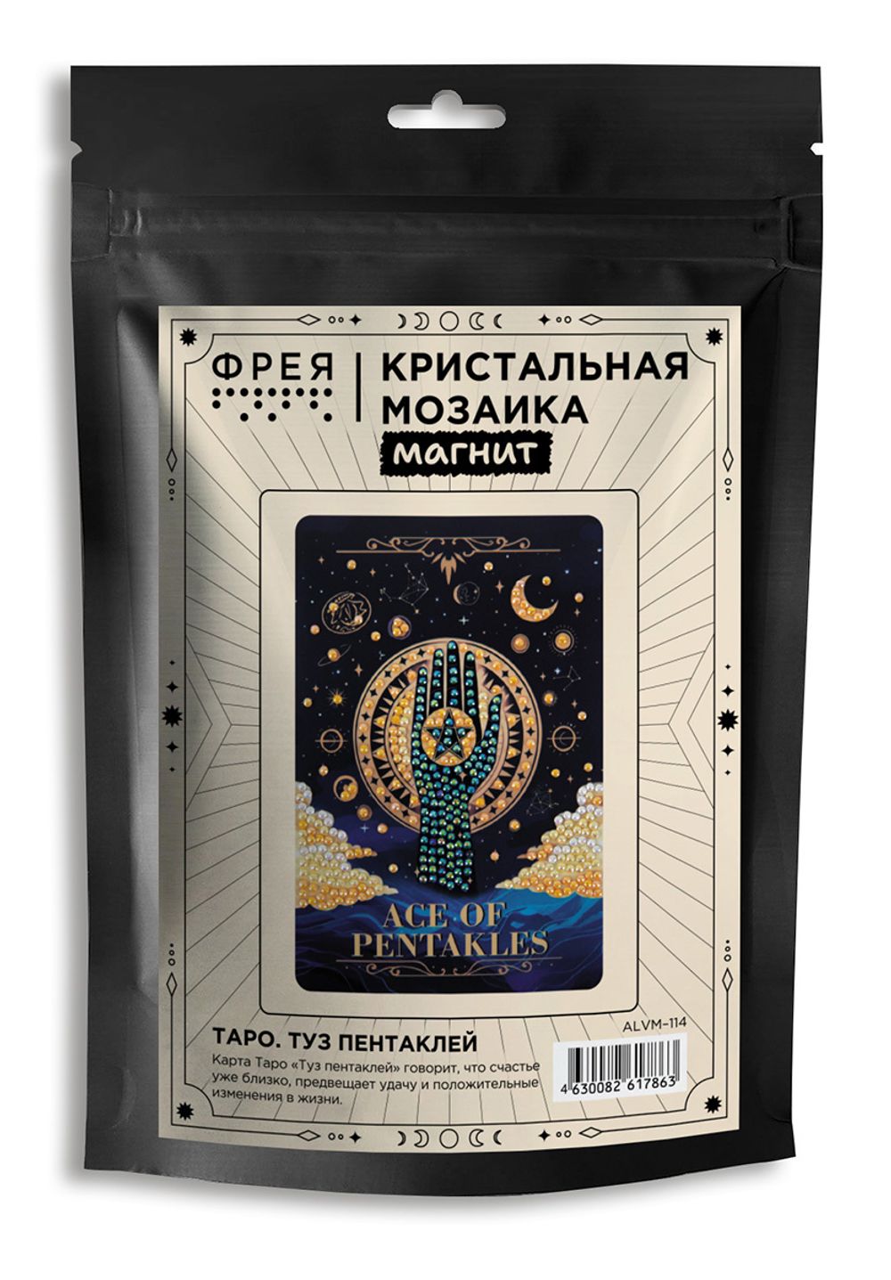 Алмазная (кристальная) мозаика Фрея ALVM-114, магнит Таро. Туз пентаклей, 10х15 см