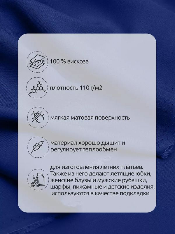 Штапель 110 г/м², 145 см / 2 метра, TBY-Vi-30-43.2, цв.43 яр.синий