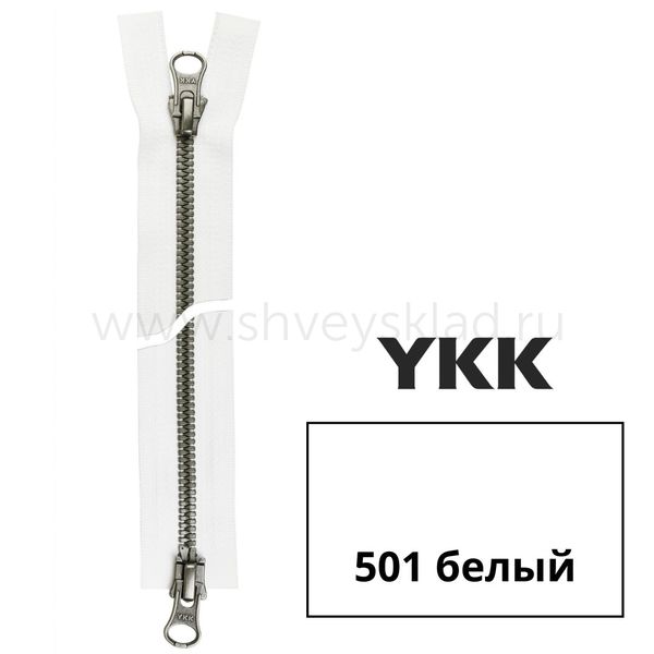Молния трактор YKK Metalux Т5 (5 мм) 2 зам., разъем., античное серебро, 60 см, под металл, цв. 501 silver 60, уп.10 шт