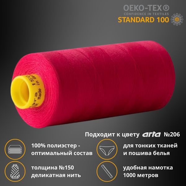 Нитка особо тонкая Gutermann Mara №150 (150/2), 1000 м, 713953, цв. 382 мальва, 1 катушка