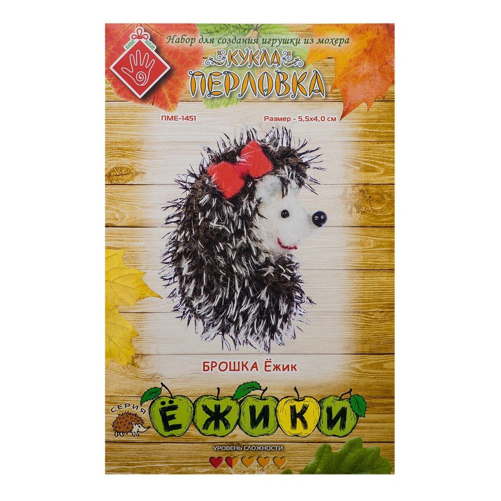 Набор для создания текстильной игрушки серия Ёжики БРОШКА ЁЖИК, ПМЕ-1451