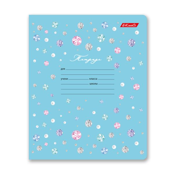 Тетрадь ученическая школьная, выборочные блёстки, A5+ 18 л. на скобе 65 г/м², белизна 100%, 20 шт, клетка, 000707 Бриллианты, Светоч 18ТЕТк-002