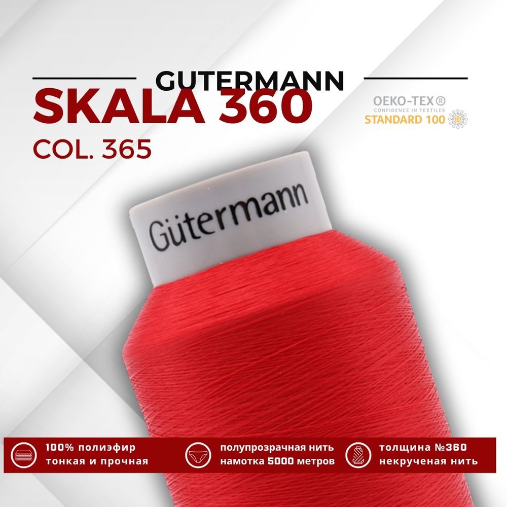 Нитки некрученые Gutermann Skala 360 (5000 метров), 1 кат. | 365 ярко-алый Нитки некрученые Gutermann Skala 360 (5000 метров), 1 кат. | 365 ярко-алый