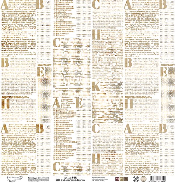 Бумага для скрапбукинга Вокруг меня. Газеты 190 г/м², 30.5х30.5 см, 10 шт, 2, Mr.Painter PSR 2606