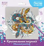 Алмазная (кристальная) мозаика Фрея, постер Сплетение, 30х30 см