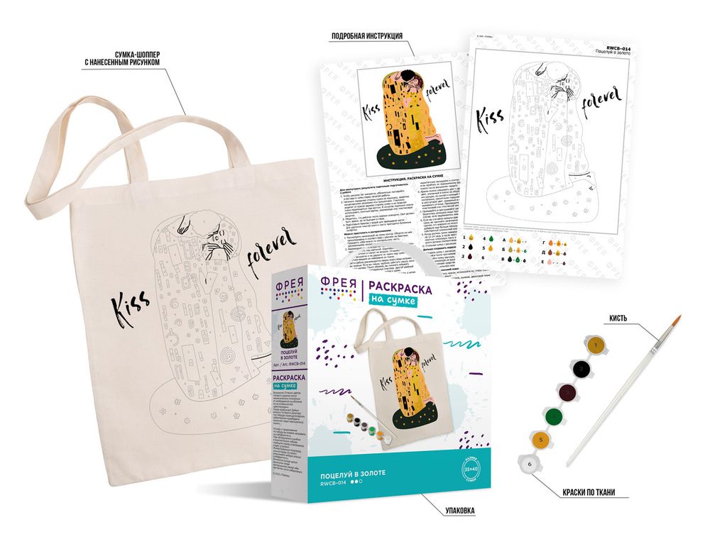Раскраска на сумке Поцелуй в золоте, Фрея RWCB-014