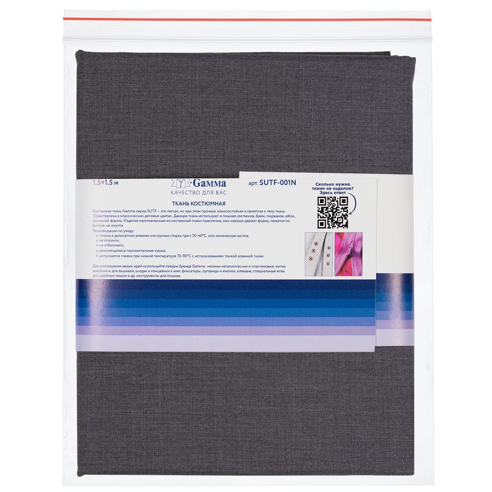 Ткань костюмная 174 г/м², 150х150±2 см, 03 серый/grey, Gamma SUTF-001N