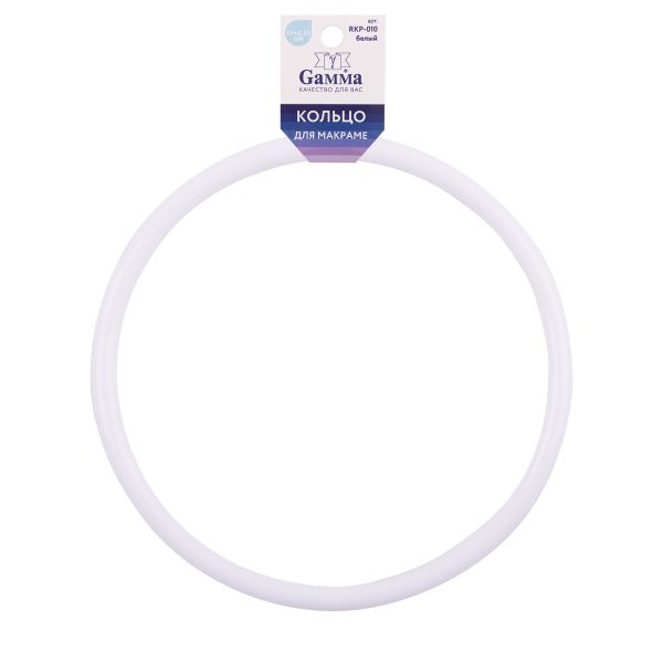 Кольцо для макраме пластик ⌀100 мм, белый, Gamma RKP-010