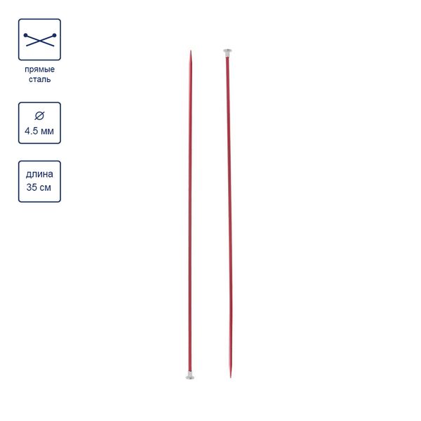 Спицы прямые металл ⌀4.5 мм, 35 см, красный, Gamma CNK