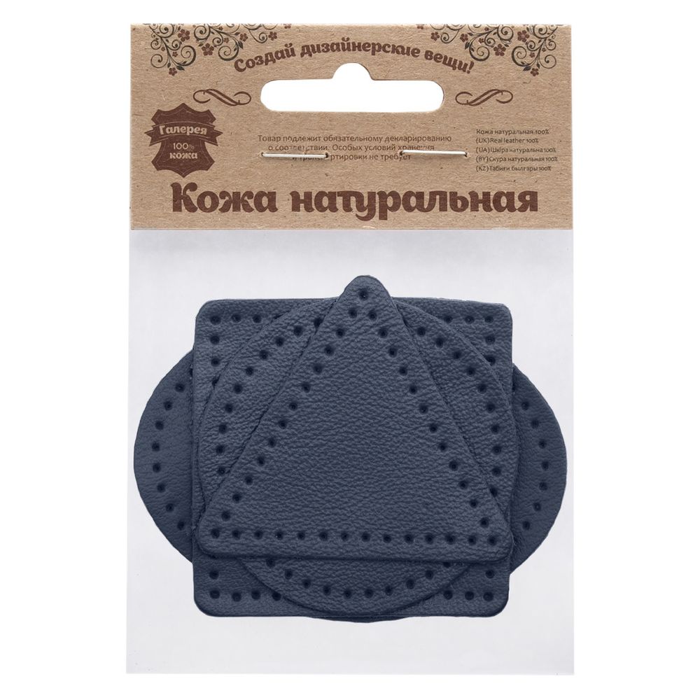 Набор заплаток пришивных из кожи, круг, квадрат, треугольник, овал 6см, с перфорацией, 4 шт (05 темно-синий), 9723