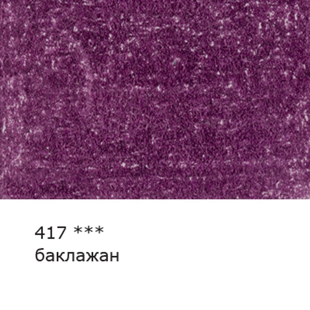 Карандаш цветной художественный заточенный, 6 шт, 417 Баклажан (Perylene purple), Vista-Artista Gallery VGCP