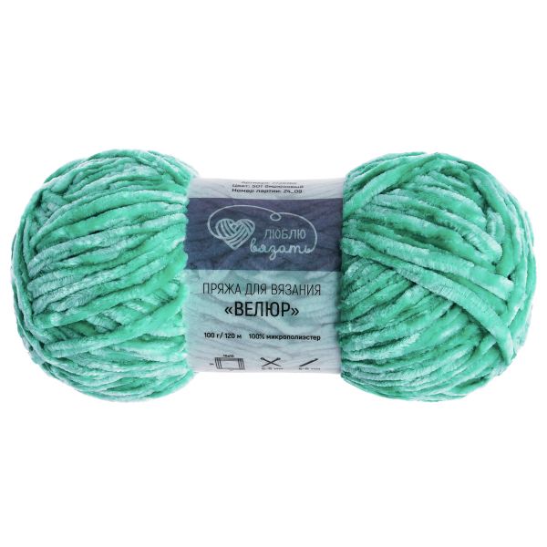 Пряжа Люблю вязать Велюр / уп.3 мот. по 100 г, 120 м, 501 бирюзовый