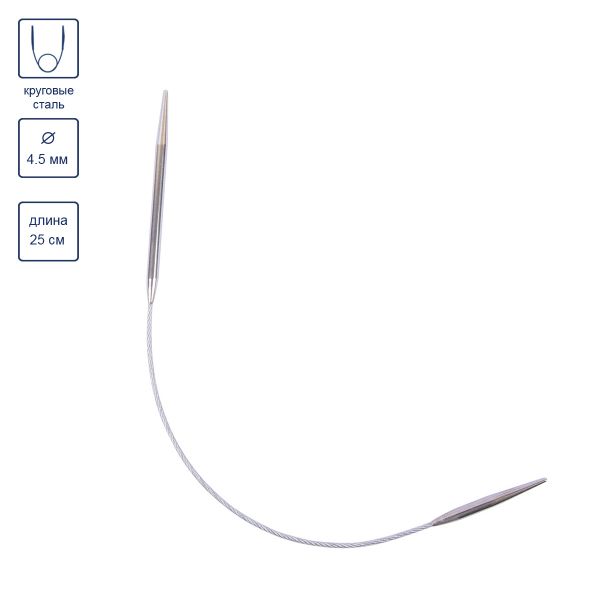 Спицы круговые металл ⌀4.5 мм, 25 см, 1 шт, с металлической леской, Gamma MNF