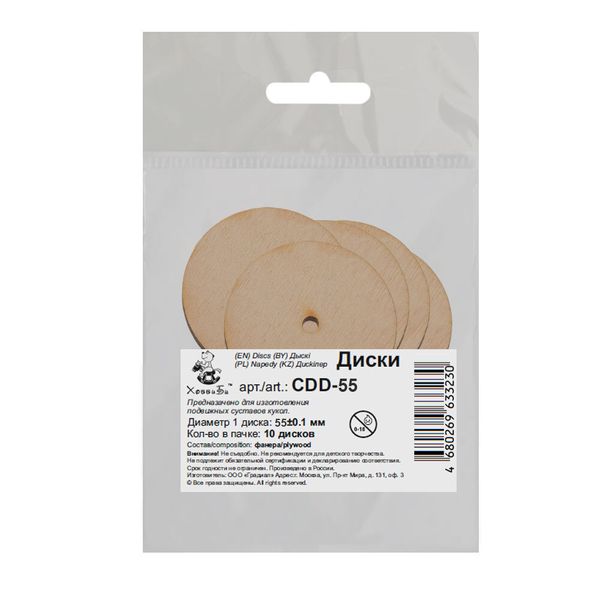 Диски из фанеры для суставов мишек Тедди ⌀55 ±0.1 мм, 100 шт, HobbyBe CDD-55