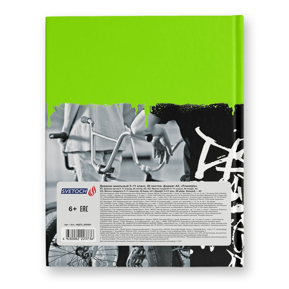 Дневник школьный 5-11 класс, неоновая краска, A5+ 48 л. 12 шт, твердый переплет 60 г/м², Freestyle 48ДТ5_000080, Светоч