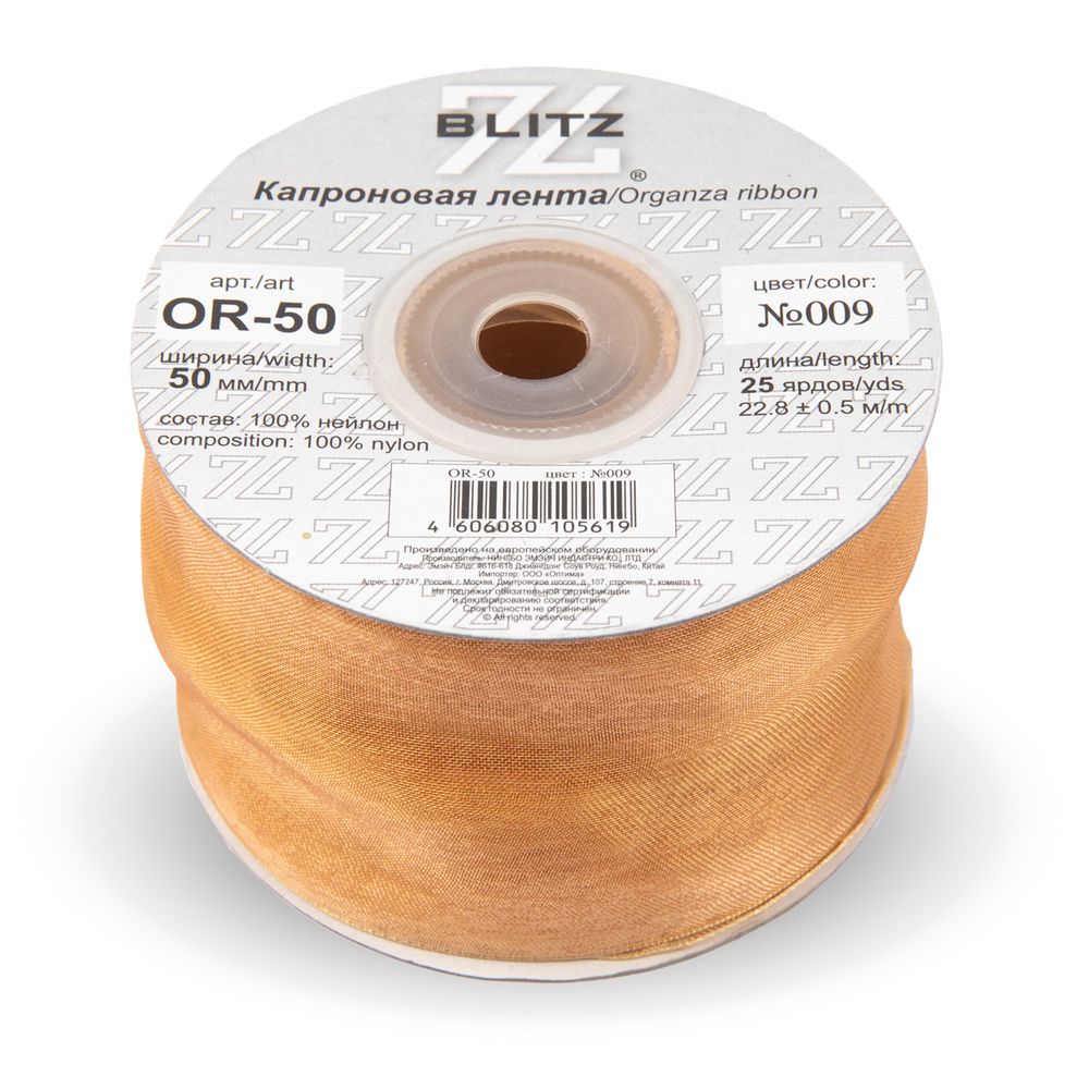 Лента капроновая (органза) 50.0 мм / 22.8±1 метра, 009 рыжий, Blitz OR-50