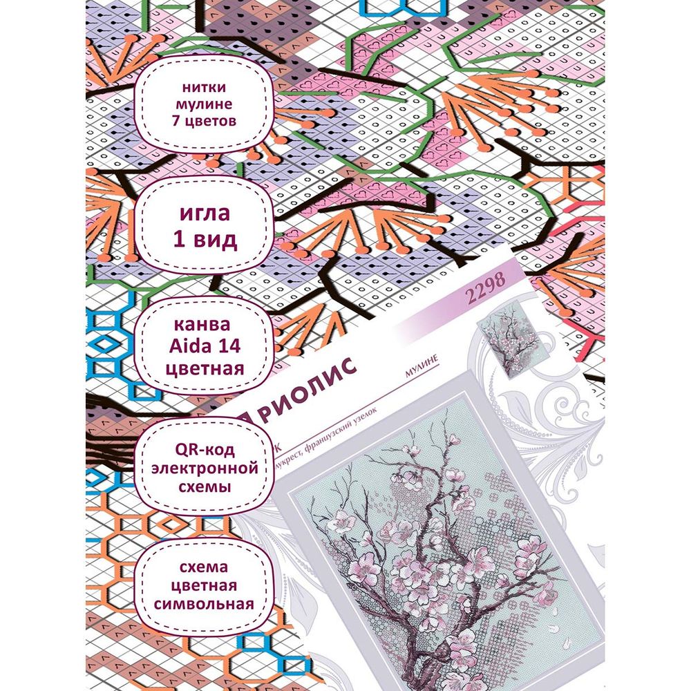 Набор для вышивания нитками Риолис, Нежное цветение сливы 21х30см