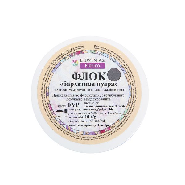 Пудра бархатная (флок) полиамид 3 шт, 10 г, 14 антрацитовый, Blumentag FVP
