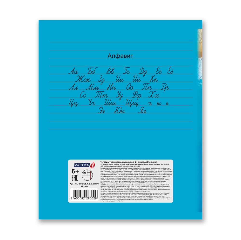 Тетрадь ученическая школьная A5+ 24 л. на скобе, белизна 100% 30 шт, линия, 000379 Яхты, Светоч 24ТСКд5_1_3_2