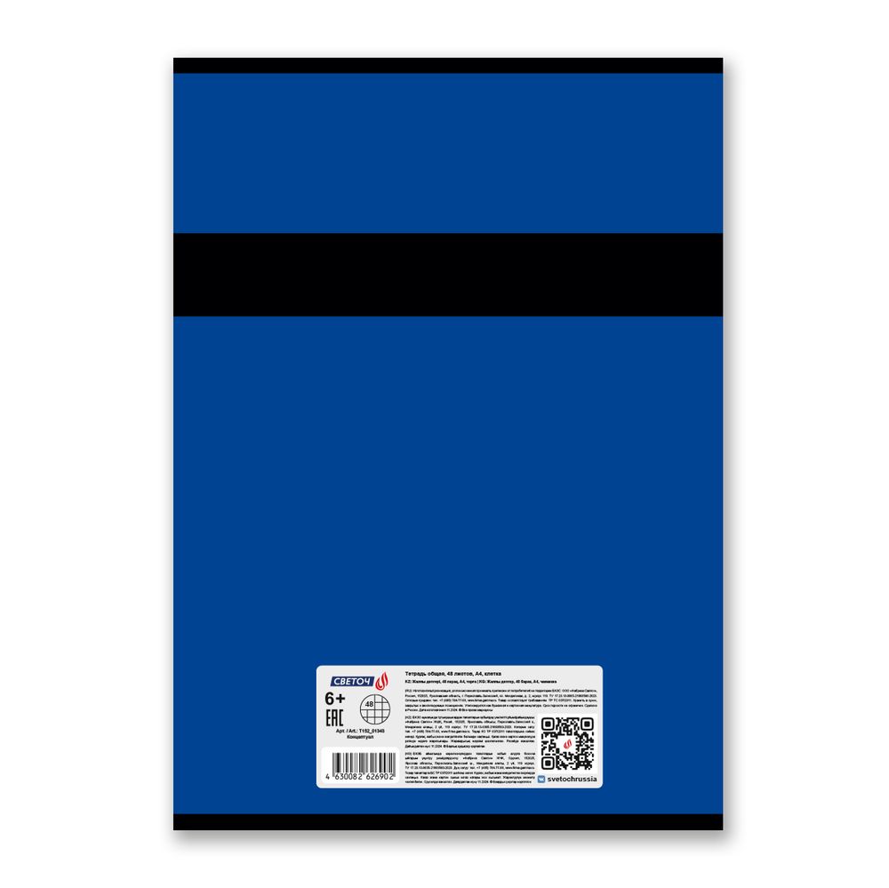 Тетрадь ученическая общая, A4 48 л. на скобе 65 г/м², белизна 100 %, 6 шт, клетка, 01343 Концептуал, Светоч Т152