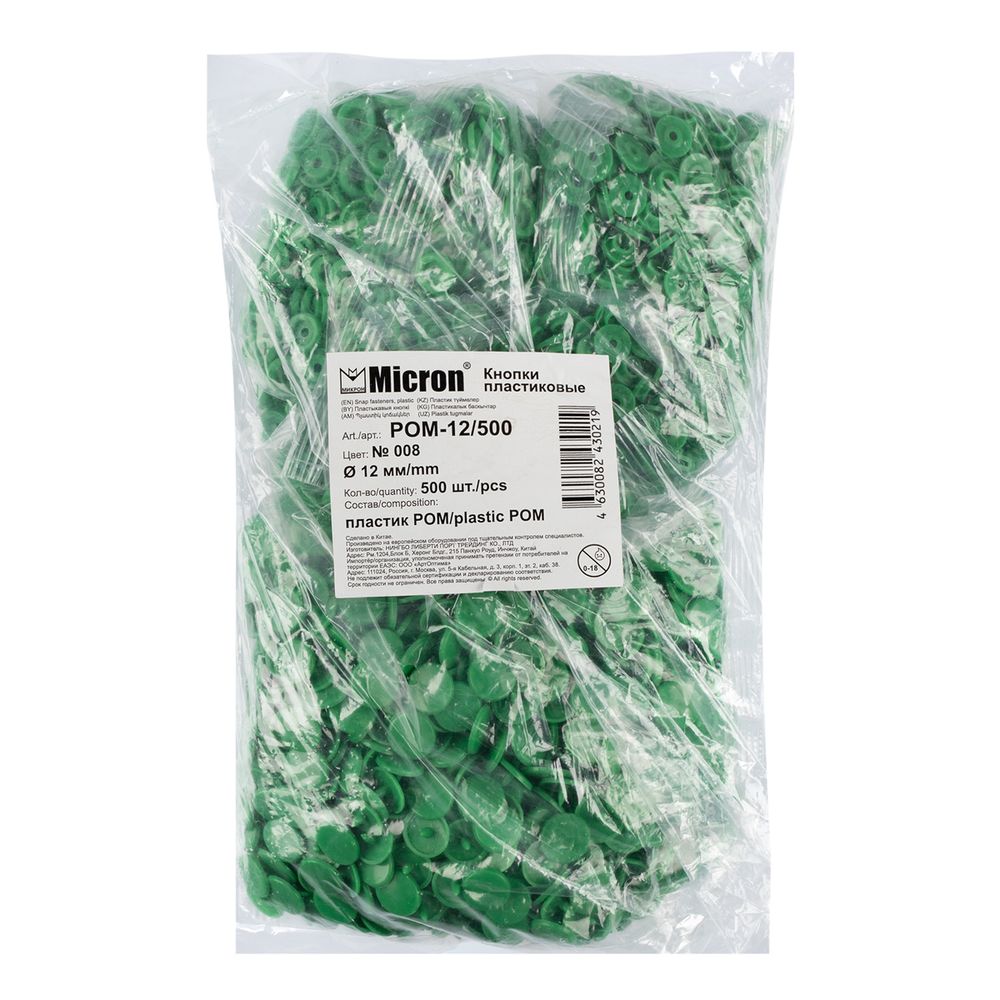 Кнопка рубашечная установочная пластик ⌀12 мм, 500 шт, 008 зеленый, Micron POM-12/500