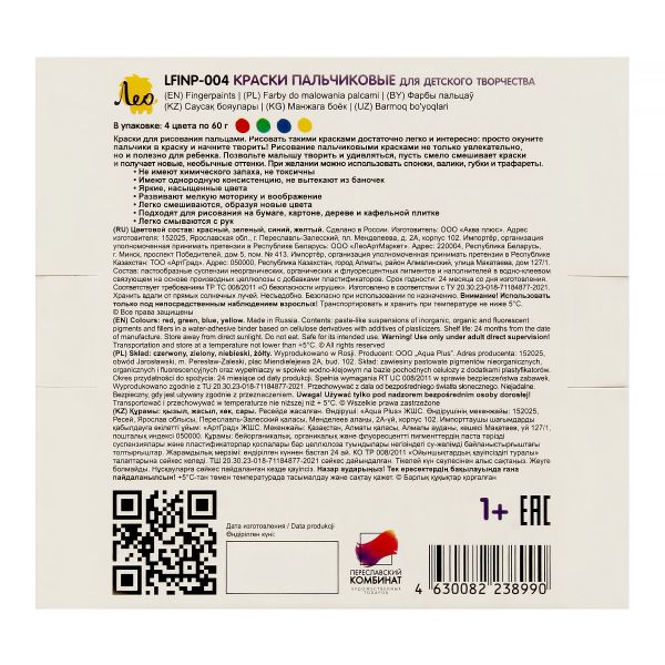 Краска пальчиковая Лео Расти набор 4 цв.х70 г, Лео LFINP-004
