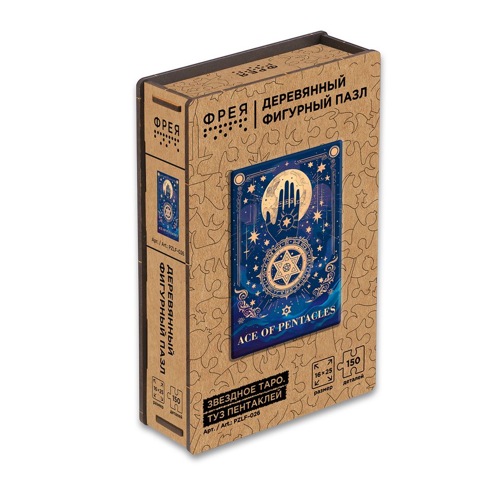 Пазл фигурный деревянный 150 элементов, PZLF-026 Звездное Таро. Туз пентаклей, Фрея