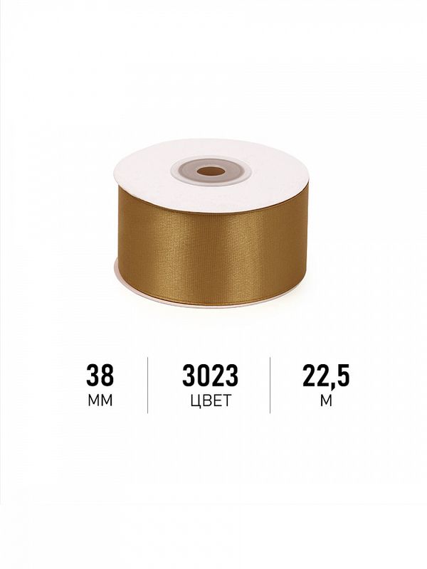 Лента атласная 1-сторонняя 38.0 мм / 22.5±1 метра, 3023 т.золотой, Magic4Hobby