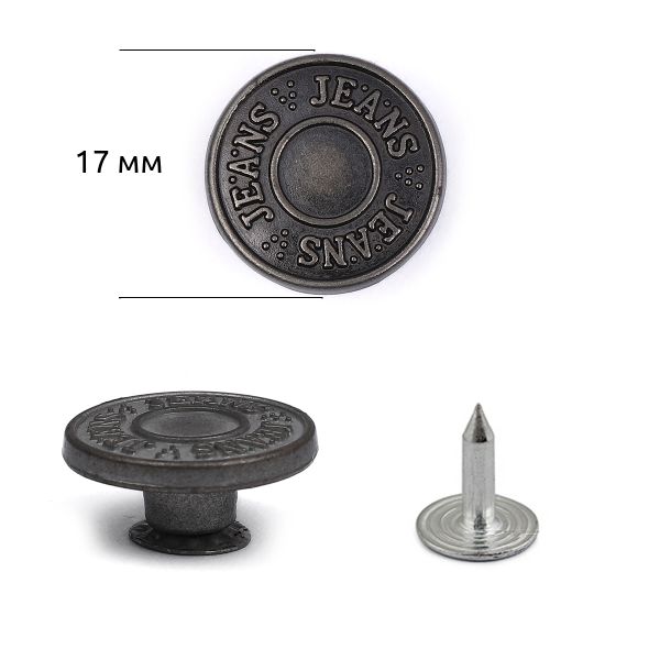 Пуговицы джинсовые ⌀17 мм, фиксированная ножка, сталь, античное серебро, 100 шт