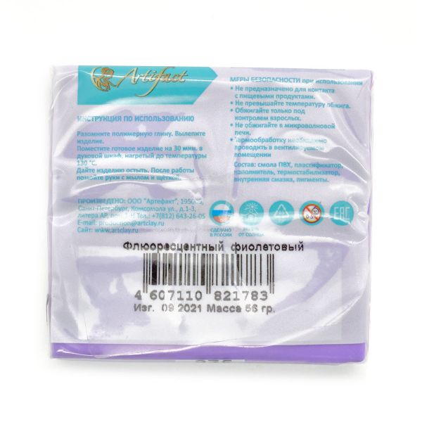 Полимерная глина Artifact, флуоресцентный, цв.375 флуоресцентный фиолетовый, 56 г
