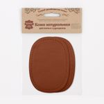 Заплатка, кожа, овал средний 10х14см с перфорацией, с тупыми краями, 2 шт в уп, 100% кожа, 02 св.коричневый