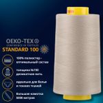 Нитка особо тонкая Gutermann Mara №150 (150/2), 5000 м, 713961, цв. 854 пастельно-болотный, 1 катушка